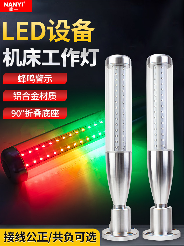 集成三色灯Q7铝合金警示灯Led24V机床三色报警信号指示灯蜂鸣器常