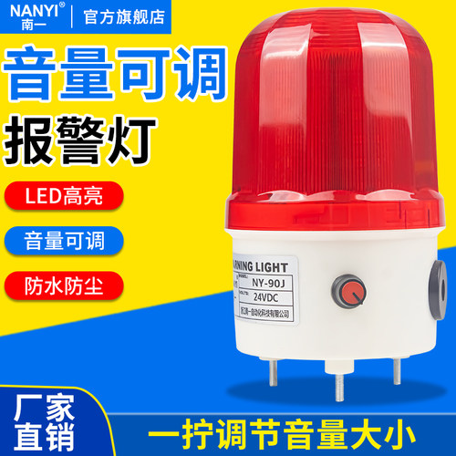 90J音量大小可调报警器LED
