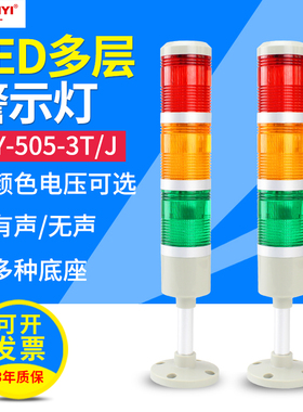 数控机床led三色灯LTA-505-3T多层警示灯24v报警指示信号塔灯220v