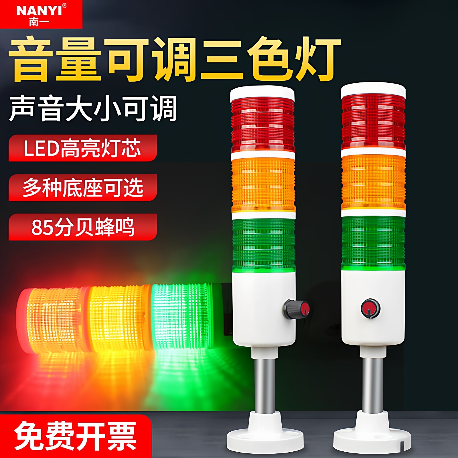 LED多层三色报警指示灯T50-3TJ-KT音量可调声光报警器24V警示灯