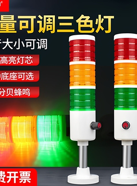 LED多层三色报警指示灯T50-3TJ-KT音量可调声光报警器24V警示灯