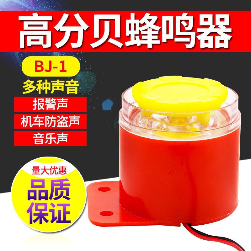 BJ-1蜂鳴器高分貝220v有源電子警報器三音可選12V24v防盜喇叭110v在類目 電子/電工, 防盜報警器材及系統, 安防配件中 - 來自Buy2taobao.com提供專業的淘寶代購服務