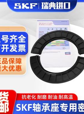 进口SKF轴承座密封圈TSN209L TSN210L TSN211L TSN212L轴承座油封
