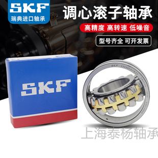 SKF调心滚子轴承22205 22206 22207 22208 22209 CA CC E EK