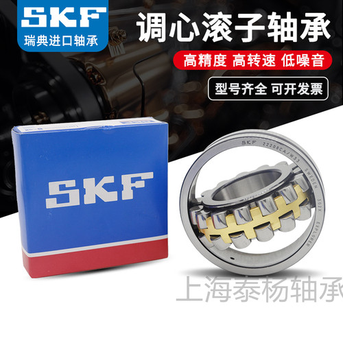 SKF进口调心滚子轴承2302023022