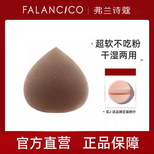弗兰诗蔻粉扑美妆蛋不吃粉高回弹