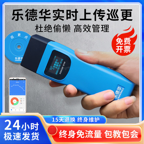 乐德华868实时线 线上巡更棒电子巡更系统保安巡逻打点器巡检器考