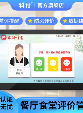 科付智能餐厅管理系统食堂厨房器多媒体液晶触摸屏壁挂窗