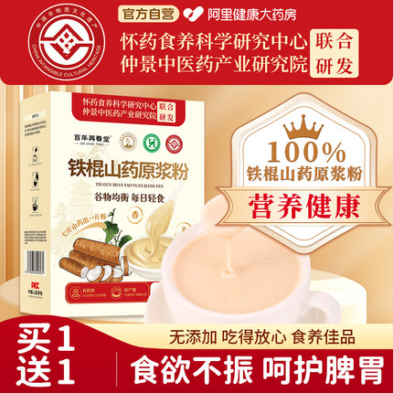 600g纯铁棍山药粉正宗河南焦作怀淮干粉温县垆土官方旗舰店脾胃养