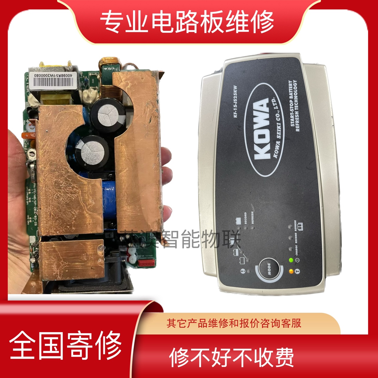 维修CTEK mxs110v改220v 蓄电池电瓶智能充电器kowa KF-15-JS25KW
