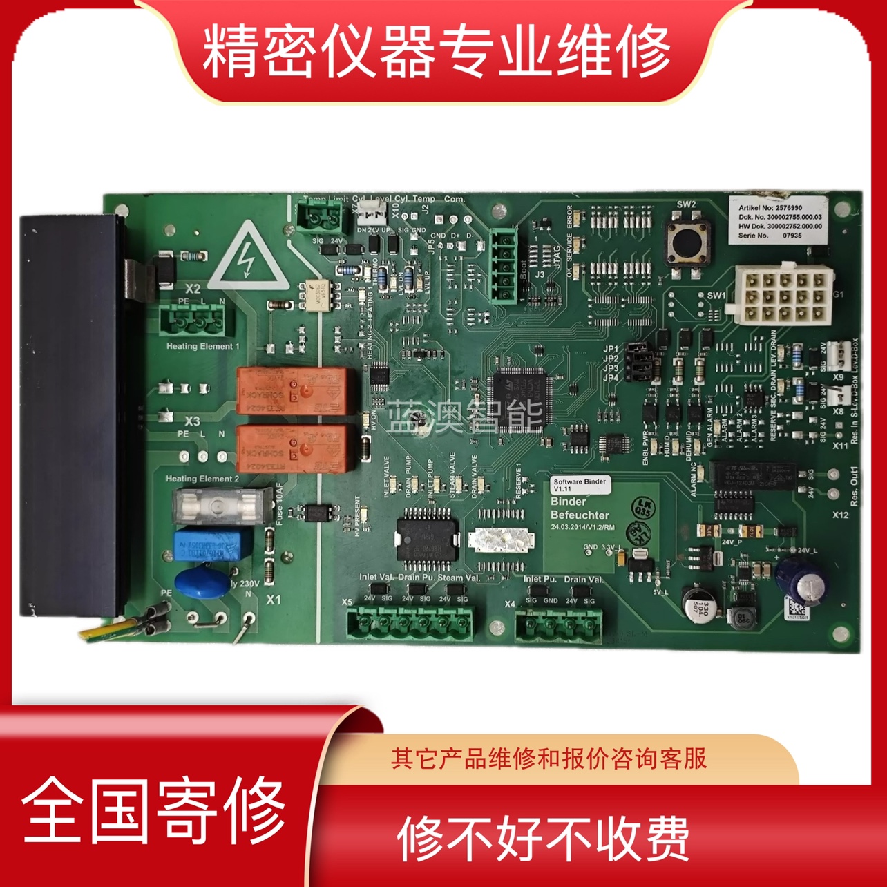 维修实验室德国BINDER宾得宾德恒温恒湿箱湿度板8500-0105