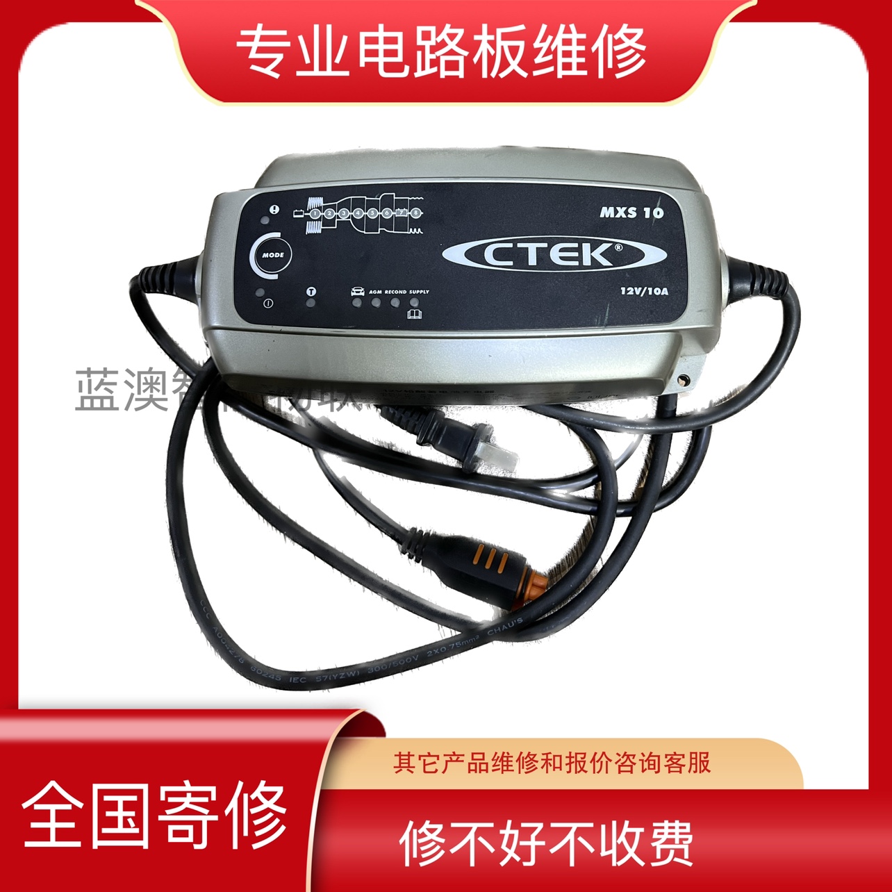 维修CTEK MXS5 10 25汽车摩托车智能充电器保时捷 玛莎拉帝沃尔沃