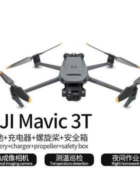 大疆（DJI）御Mavic 3T 大疆御3T行业无人机热成像夜 视仪救援