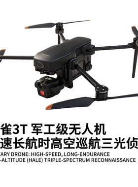 云雀3T工业级无人机巡检侦查Inspection and surveillance drone