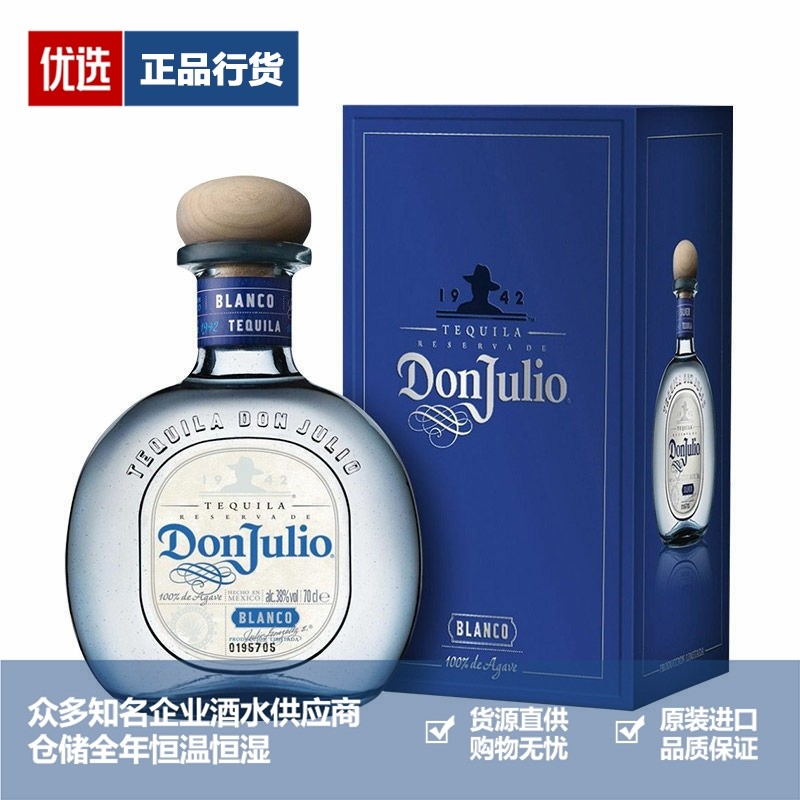 唐胡里奥银龙舌兰02唐胡里奥珍藏白标银标龙舌兰酒洋酒donjulio