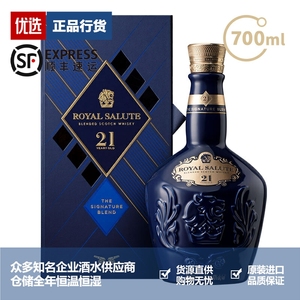 皇家礼炮21年威士忌原装进口洋酒 Royal Salute 700ml 一瓶一码