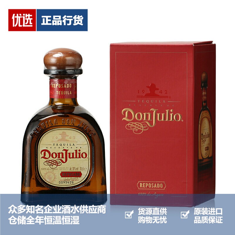 唐胡里奥金02龙舌兰02唐胡里奥珍藏金标龙舌兰酒洋酒 donjulio