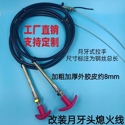 汽车货车叉车熄火线装载机工程车铲车改装机械设备熄火拉线灭火线