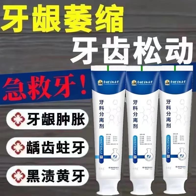 李时珍牙科分离剂官方正品旗舰店膏牙龈萎缩出血敏感护齿小银管NK