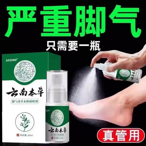 官方正品足部脚臭脚气脚痒水泡脱皮脚汗糜烂止痒脚丫抑菌喷雾剂
