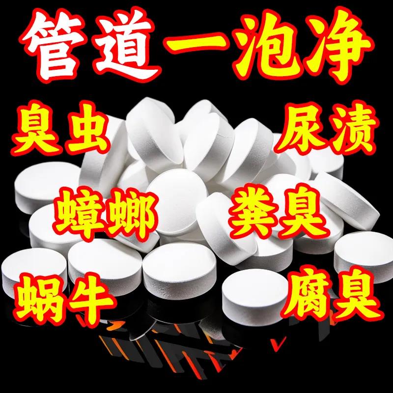 下水道除臭泡腾片去异味厨房卫生间厕所马桶地漏防臭味管道除臭剂