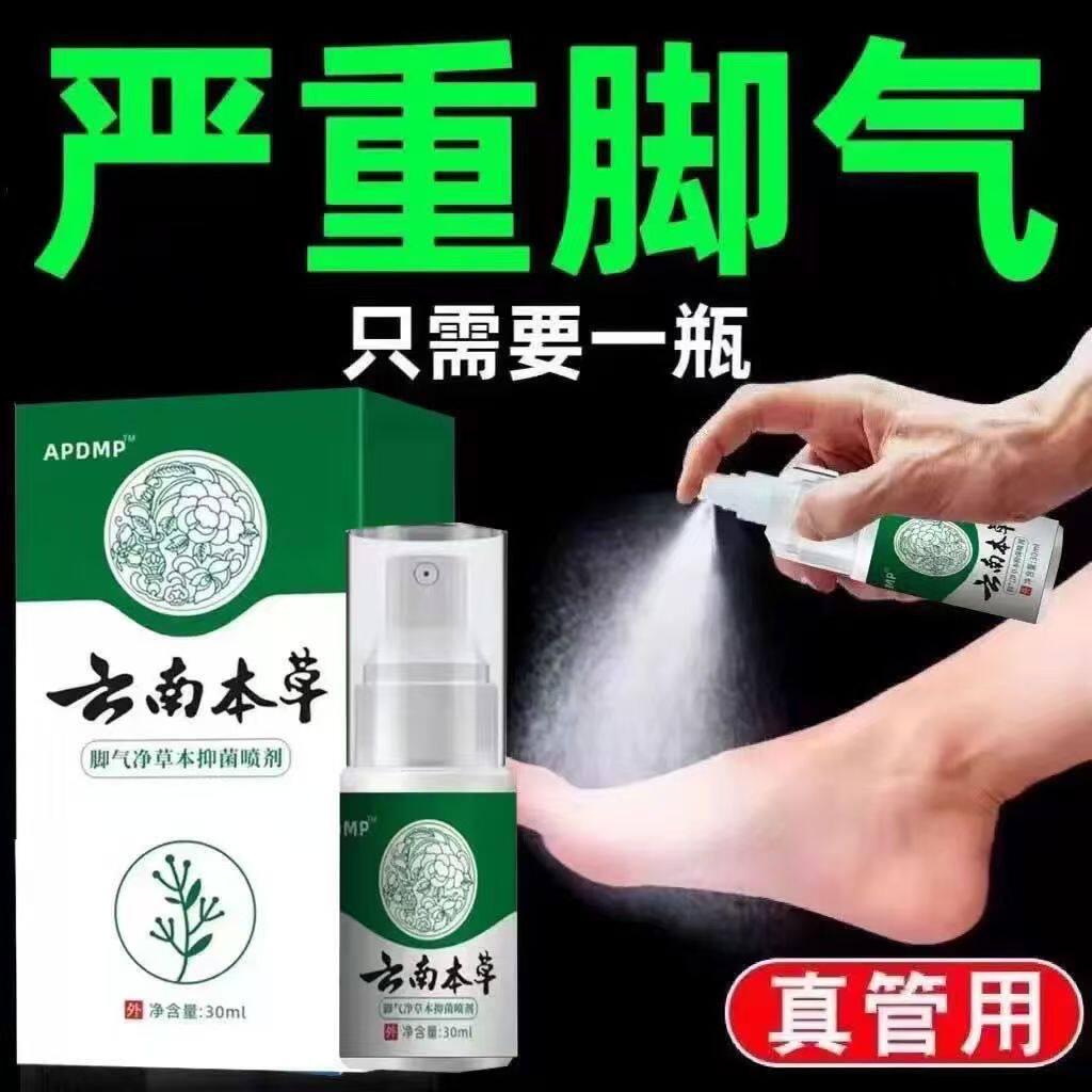 真菌脚气脚臭臭脚喷剂脚烂脚缝脚痒防止水泡脱皮喷雾脚趾止痒克星