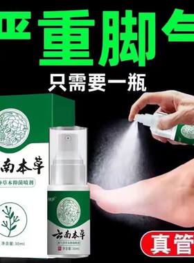 真菌脚气脚臭臭脚喷剂脚烂脚缝脚痒防止水泡脱皮喷雾脚趾止痒克星