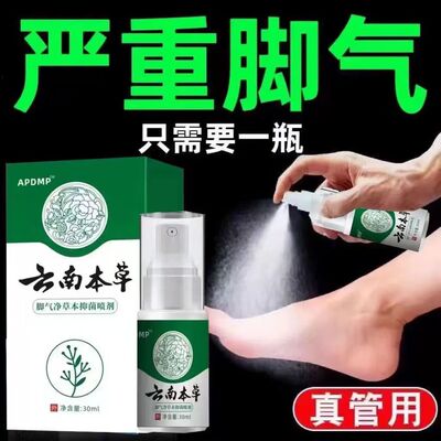 真菌脚气脚臭臭脚喷剂脚烂脚缝脚痒防止水泡脱皮喷雾脚趾止痒克星
