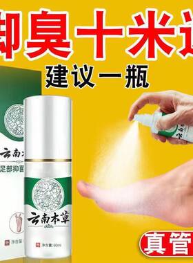 真菌脚气脚臭臭脚喷剂脚烂脚缝脚痒防止水泡脱皮喷雾脚趾止痒克星