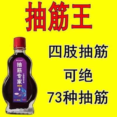 【手脚抽筋】中老年腿抽筋肌肉抽搐痉挛手麻腿脚疼痛抽筋专用油