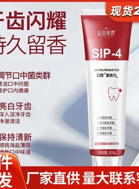 益生菌牙膏盐田美西去黄去口臭美白速效洗白成人男士专用官方正品
