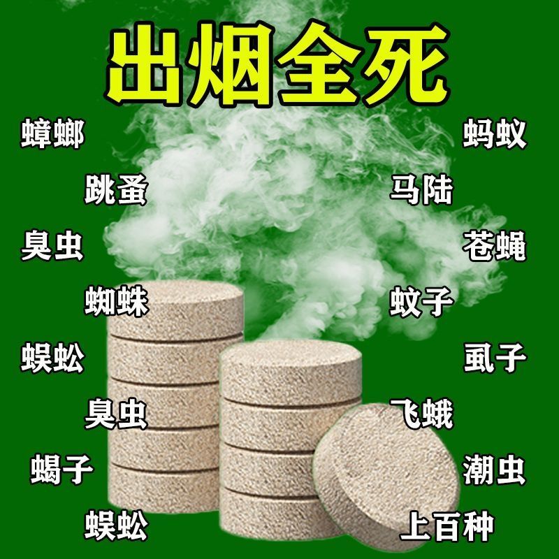 灭蚊片烟雾蚊香片驱杀文烟片强效烟熏老式家用灭蚊宝杀虫药片