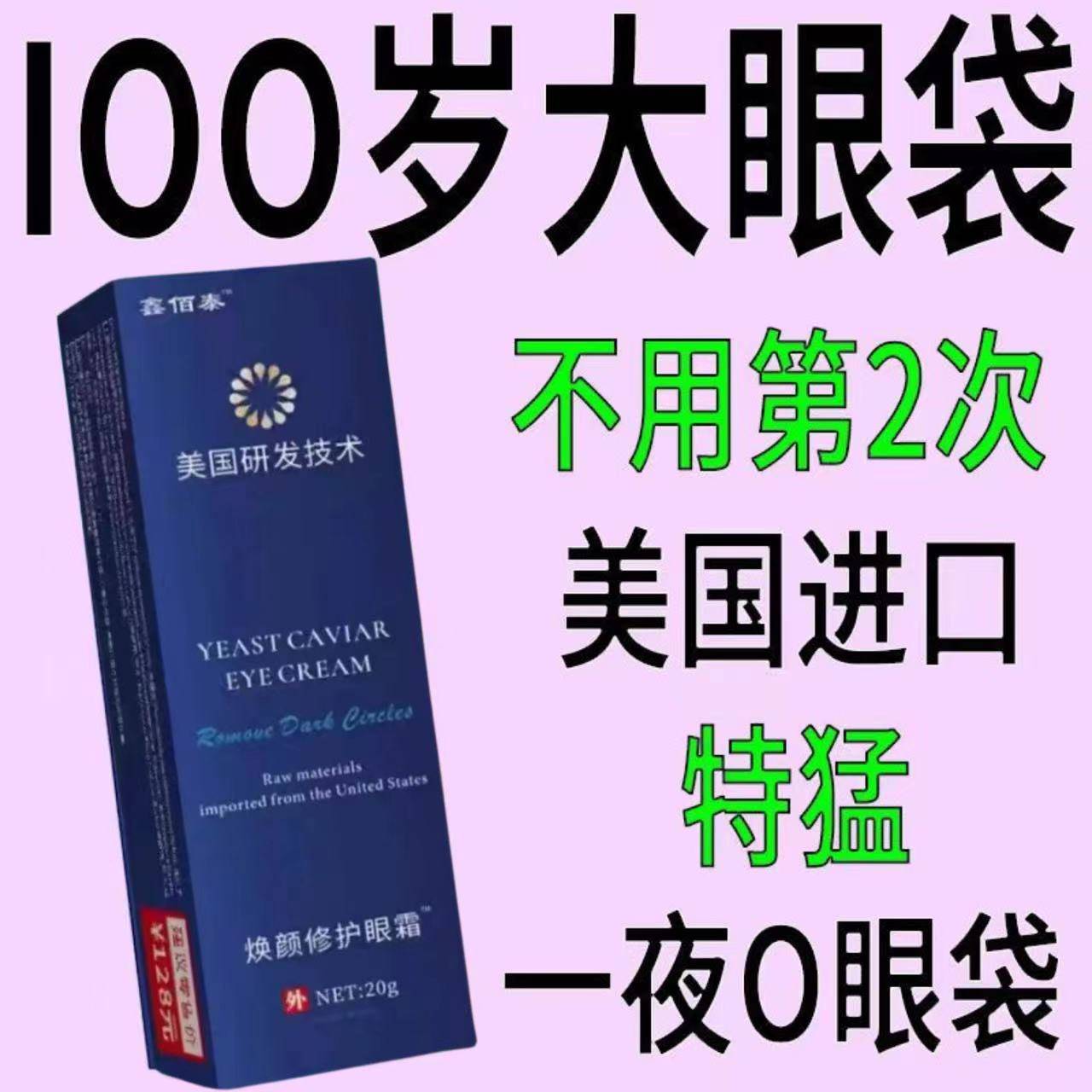 【美国眼霜】中老年去黑眼圈细纹紧致抗皱熬夜快速祛眼袋消除神器