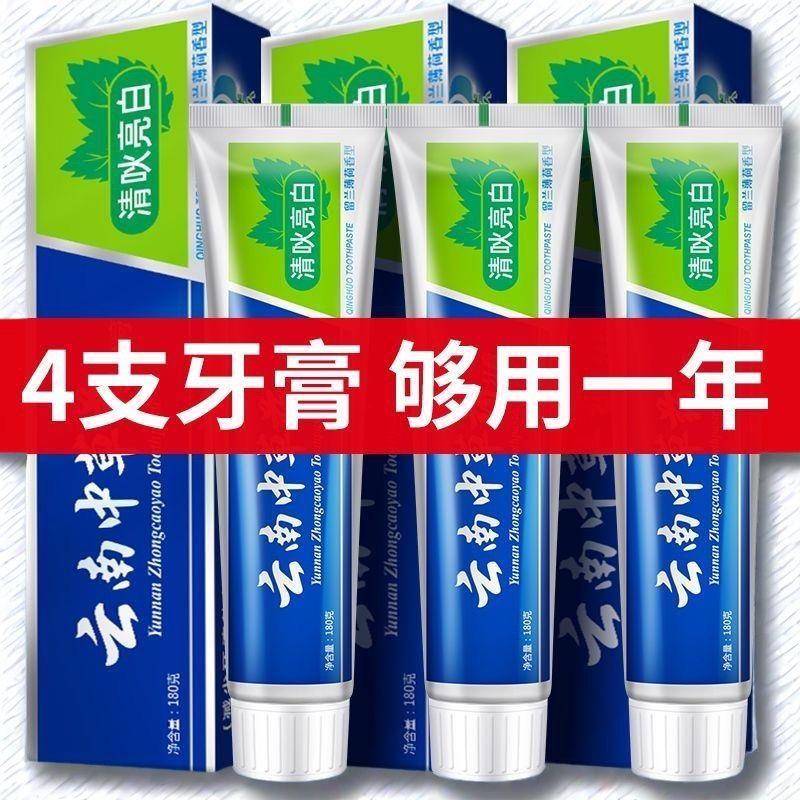 云南中草药牙膏家庭装亮齿祛黄清爽口感减少软垢清新口气薄荷味