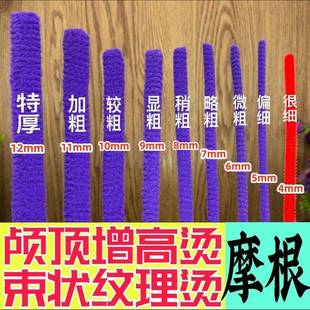 烟火杠子烫发造型黑人烫摩根烫束状纹理烫羊毛卷蓬松烫发根螺旋烫