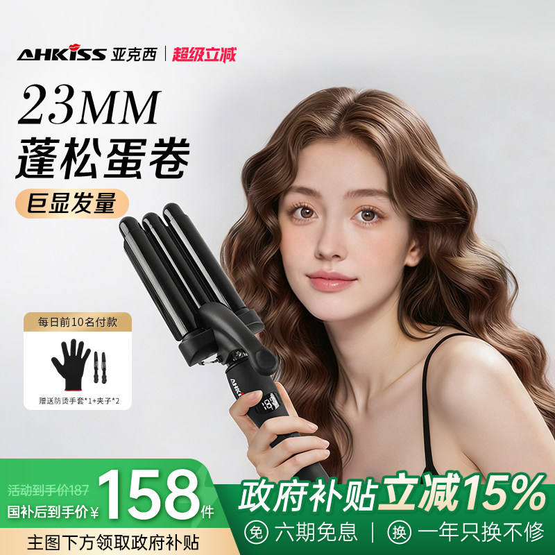 亚克西蛋卷头卷发棒羊毛卷蛋卷棒蛋蛋卷发神器水波纹持久定型夹板