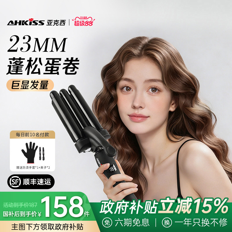 亚克西蛋卷头卷发棒羊毛卷蛋卷棒蛋蛋卷发神器水波纹持久定型夹板