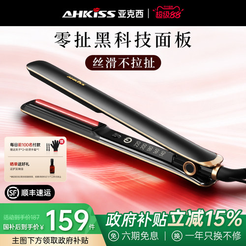 亚克西两用刘海弧形直板夹