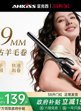 亚克西羊毛卷卷发棒持久定型不伤发手动小型小卷卷发神器19mm13