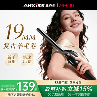 亚克西羊毛卷卷发棒持久定型不伤发手动小型小卷卷发神器19mm13