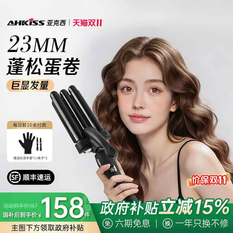 亚克西蛋卷头卷发棒羊毛卷蛋卷棒蛋蛋卷发神器水波纹持久定型夹板