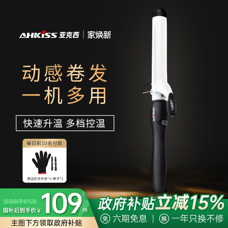 亚克西卷发棒两用不伤发大卷陶瓷电卷棒大波浪内扣梨花烫发器38MM