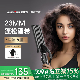 亚克西蛋卷头卷发棒羊毛卷蛋卷棒蛋蛋卷发神器水波纹持久定型夹板