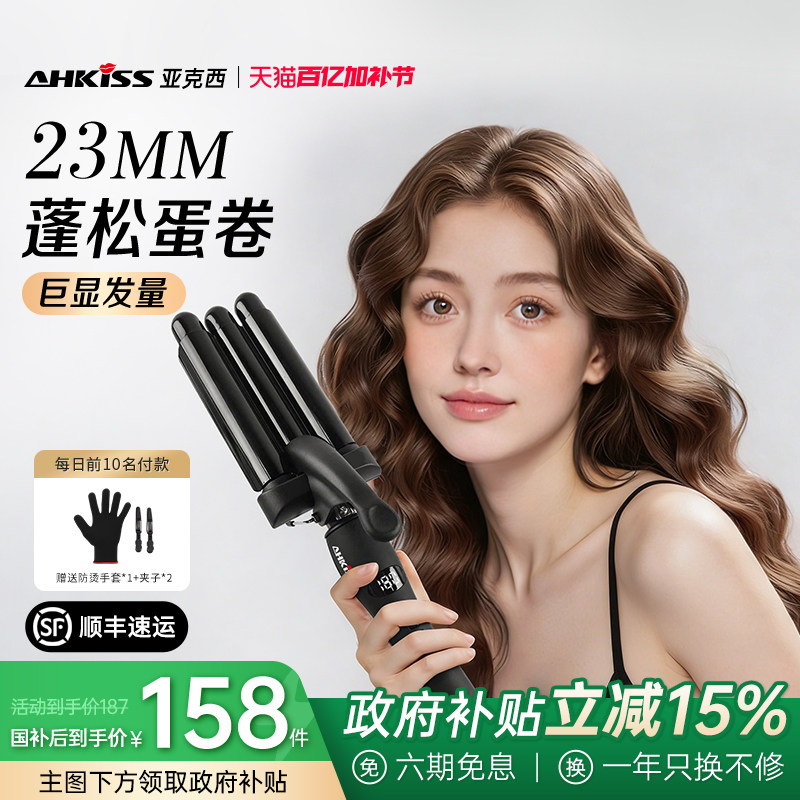 亚克西蛋卷头卷发棒羊毛卷蛋卷棒蛋蛋卷发神器水波纹持久定型夹板