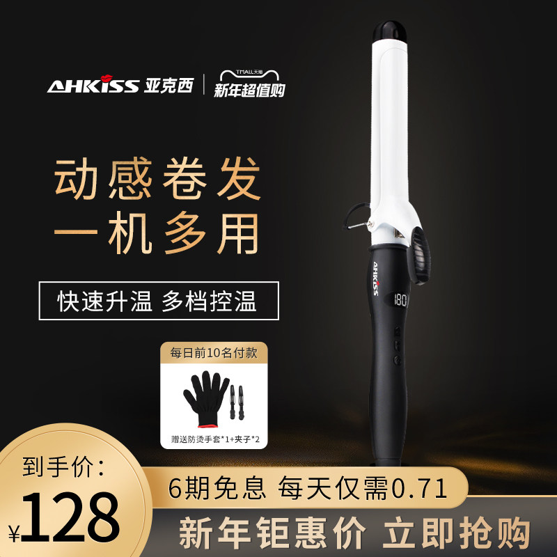 亚克西卷发棒两用不伤发大卷陶瓷电卷棒大波浪内扣梨花烫发器38mm