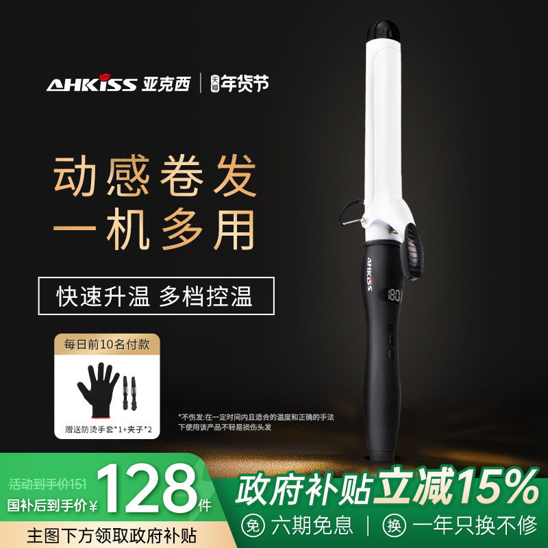 亚克西卷发棒两用不伤发大卷陶瓷电卷棒大波浪内扣梨花烫发器38MM