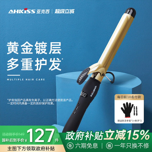 亚克西电卷棒大波浪不伤发负离子