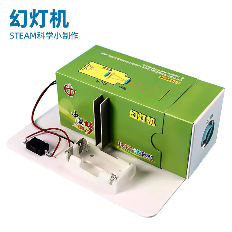 DIY科技制作幻灯机儿童科学教具