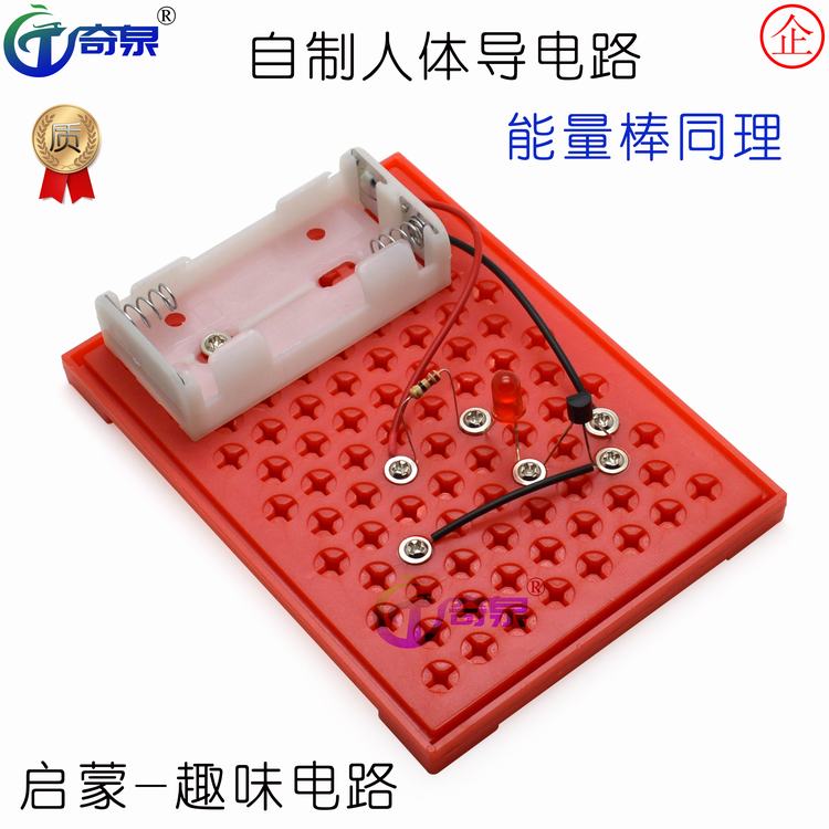 diy人体导电玩具器材科技小制作