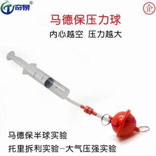 马德堡半球 托里拆利大气压强实验 物理科学实验器材科技小制作